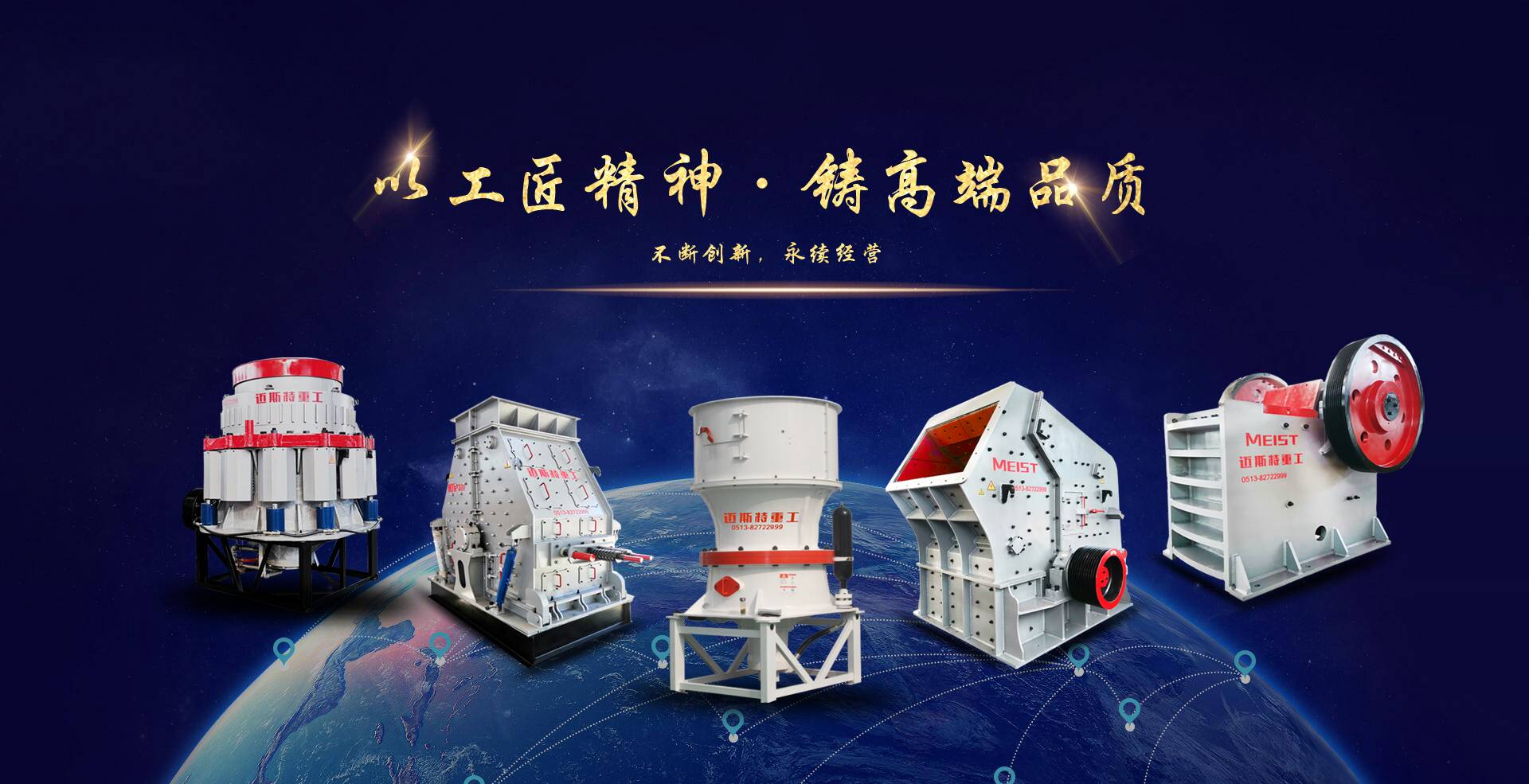 以工匠精神，鑄高端品質。